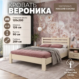 Кровать "Вероника" КВ 1,2м Слоновая кость